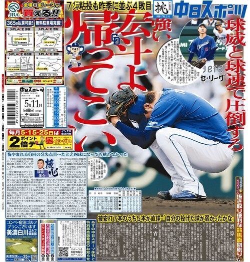 【悲報】大本営中日スポーツさん、高橋宏斗に激怒！！！