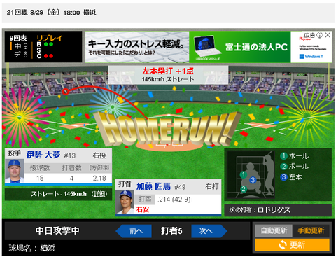 【驚愕】加藤匠馬がホームラン打った時の中日ファンの様子ｗｗｗｗ