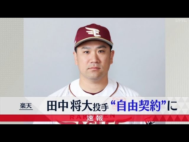 【中日】井上一樹監督　楽天退団の田中将大獲得について「情勢を見守る」