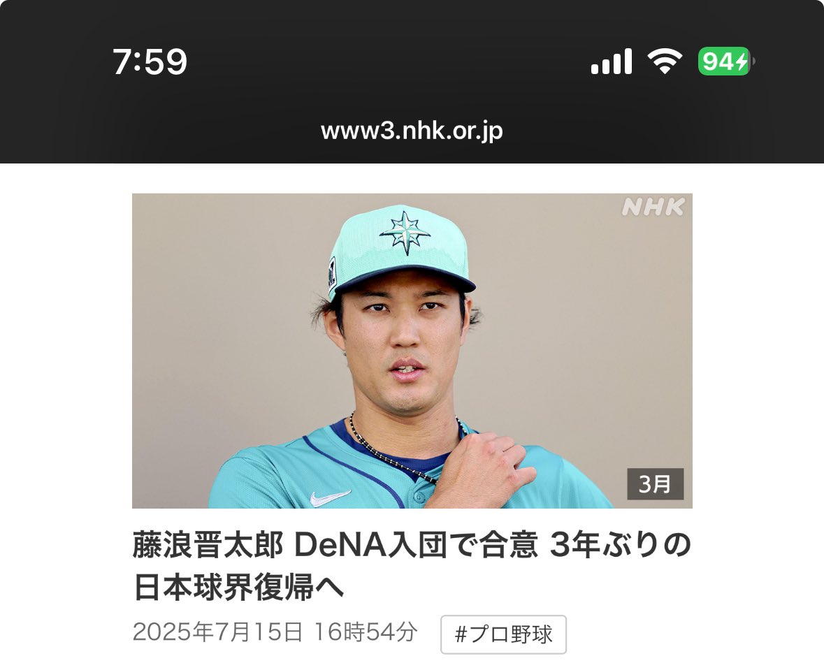 【速報】DeNA、藤浪晋太郎の獲得を正式発表！背番号は「27」！！
