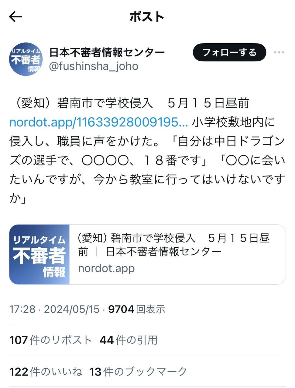 【悲報】愛知の小学校で中日の選手を名乗る不審人物が不法侵入・・・