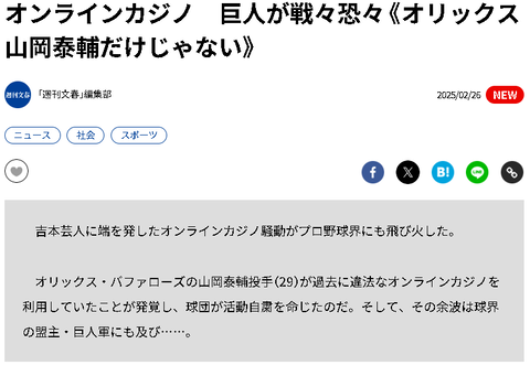 【悲報】巨人のA選手、他球団含め沢山の選手がオンラインカジノやってることを示唆
