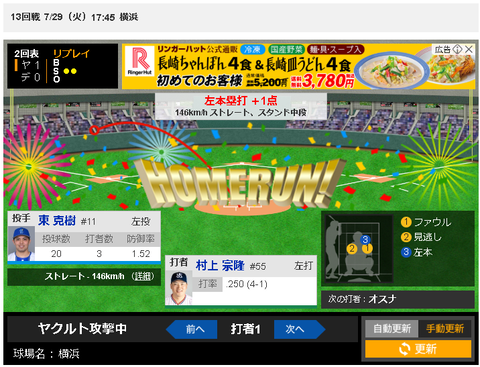 【朗報】ヤクルト村上宗隆、復帰初打席でホームラン！