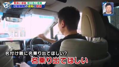 松葉貴大、『松葉課長』の名付け親に感謝「ぜひ名乗り出ていただきたいです」