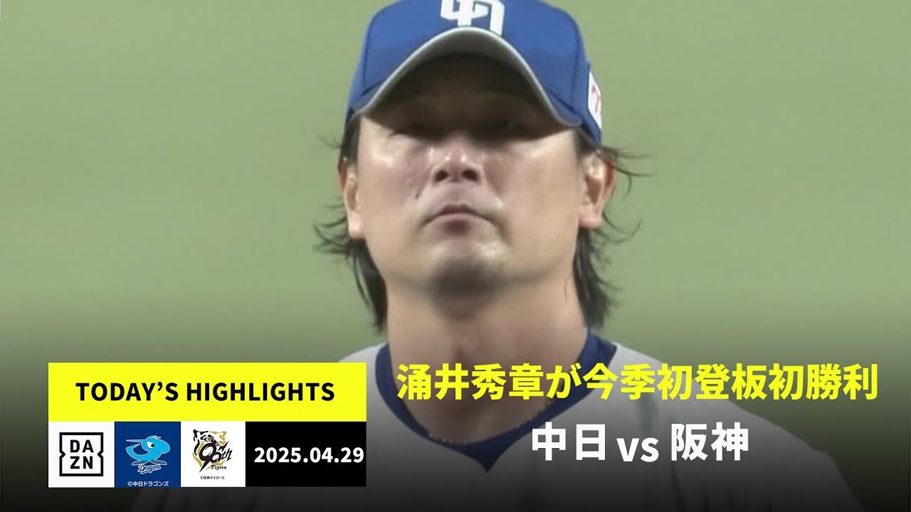 【朗報】中日・涌井が新人から21年連続勝利！史上4人目の快挙！！