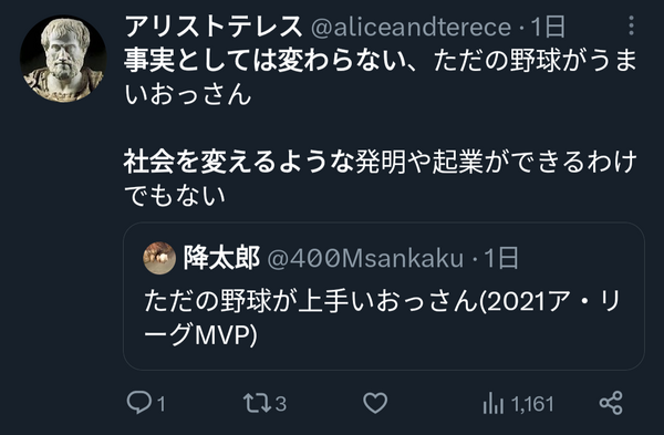 【悲報】哲学者「大谷翔平はただの野球がうまいおっさん」