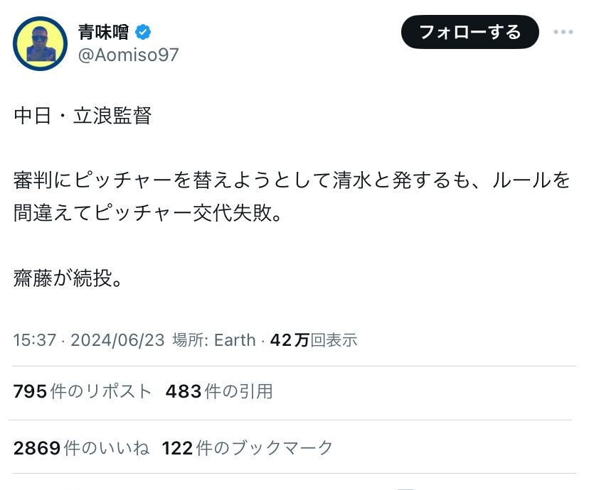 【悲報】立浪監督、うっかりピッチャーの交代を失敗