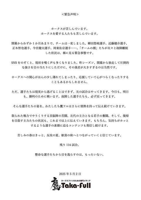 【朗報】ソフトバンクホークスさん、お気持ち表明→その後3連勝