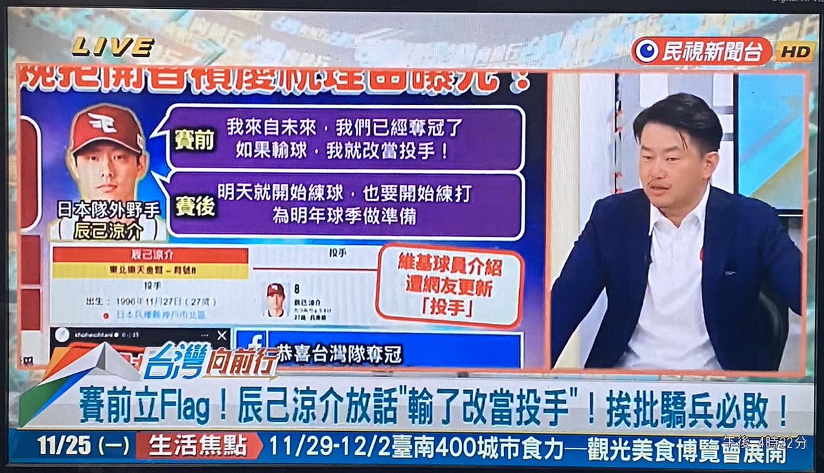 【朗報】楽天辰巳涼介、台湾で最も有名な日本人になるwwwww
