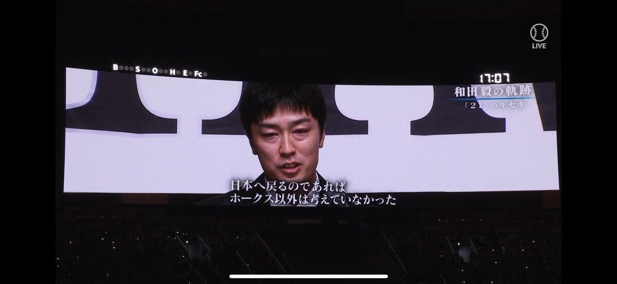 【悲報】和田毅さん、とんでもないことを言ってしまう…