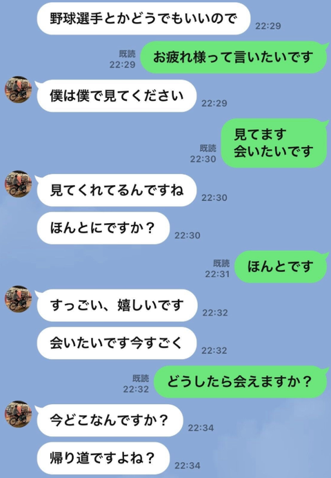 【悲報】中日・柳裕也が不倫…ストレート禁断愛LINE【文春砲】