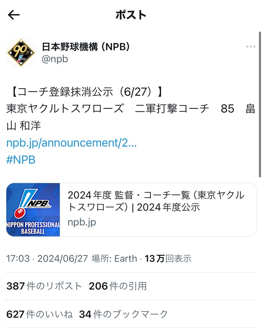 【速報】ヤクルト畠山、打撃コーチ登録を抹消・退団へ