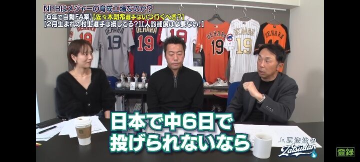宮本慎也「佐々木朗希は中６で投げれないからメジャー行っても苦労する」