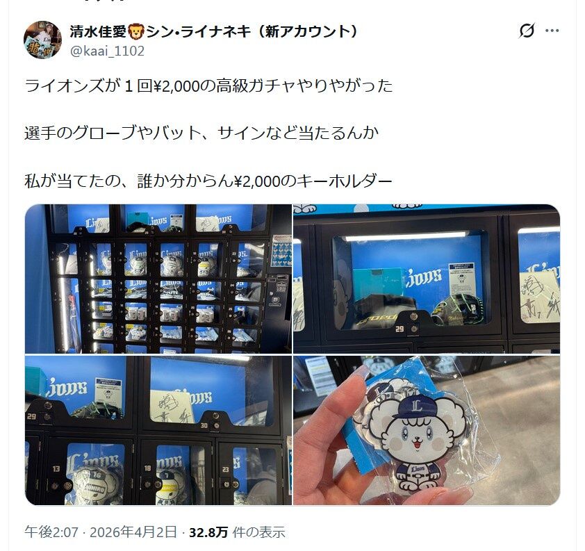 【悲報】 西武ライオンズさん、ヤバい商売を始めるwwww