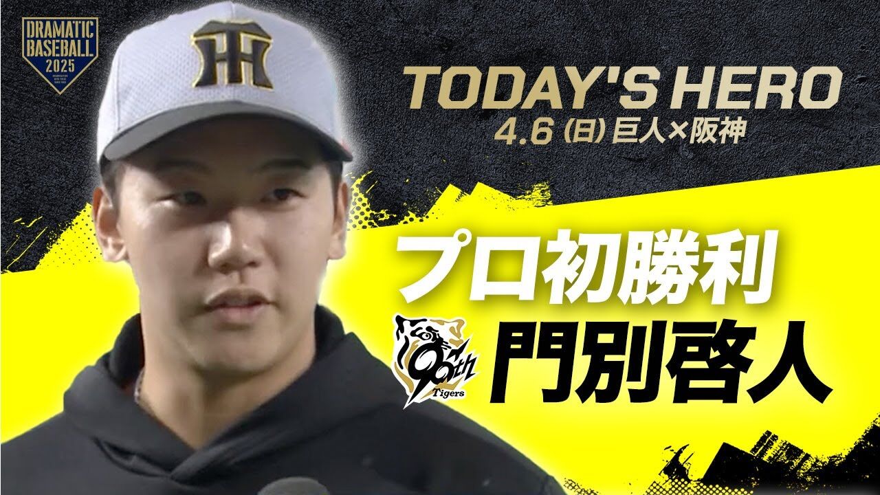 【朗報】阪神タイガース　敵地で読売に3連勝　セ界制覇へ甲子園に凱旋！！！！