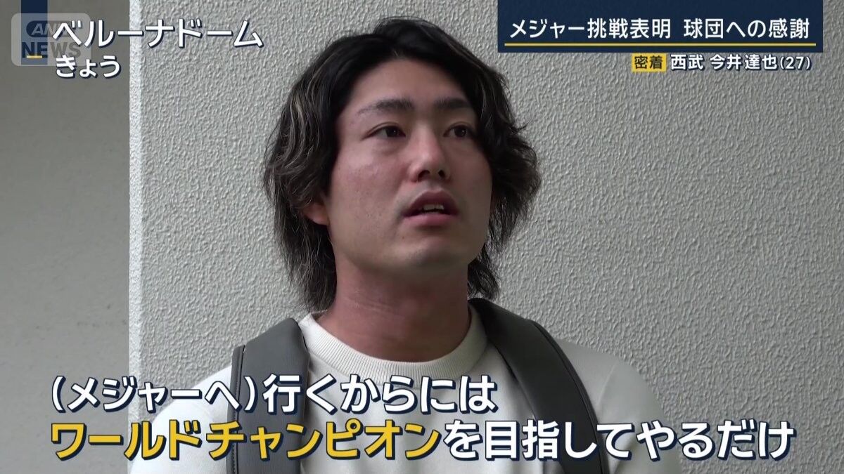 【西武】メジャー移籍の今井達也、米記者は「ヤンキースが有力候補」と報道！