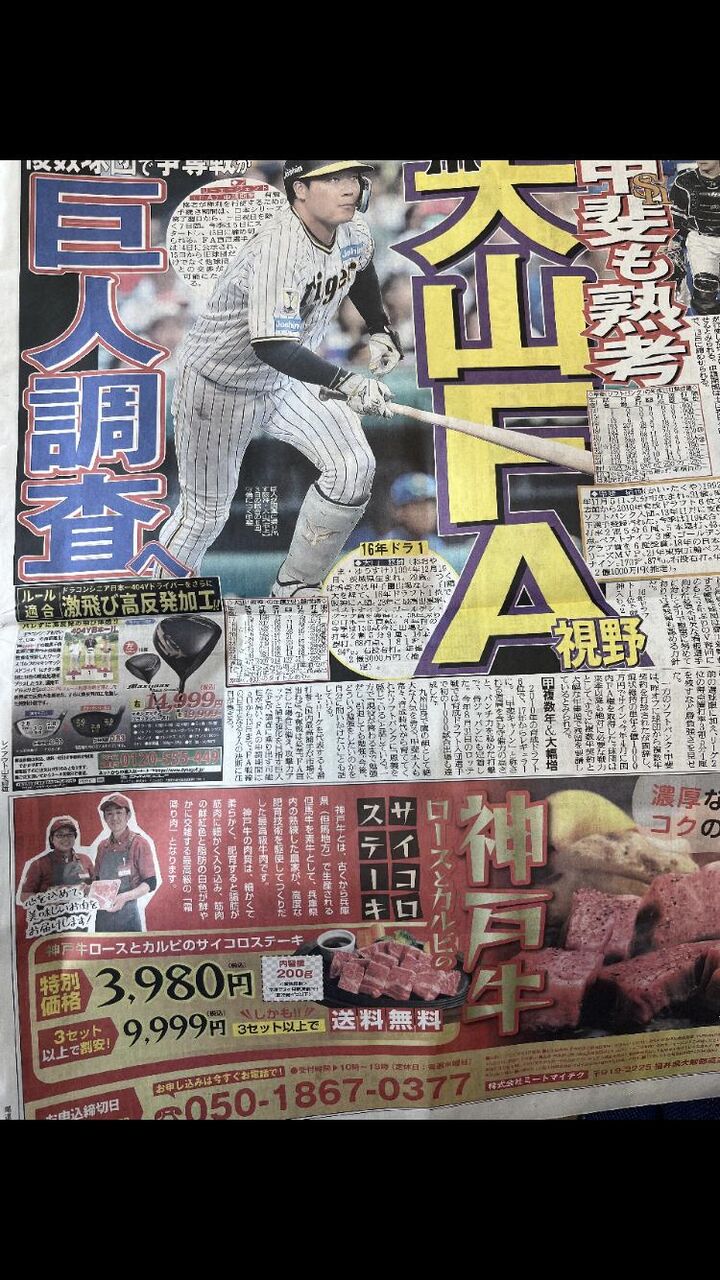 【朗報】巨人 阪神の大山FA補強w w w w w w w