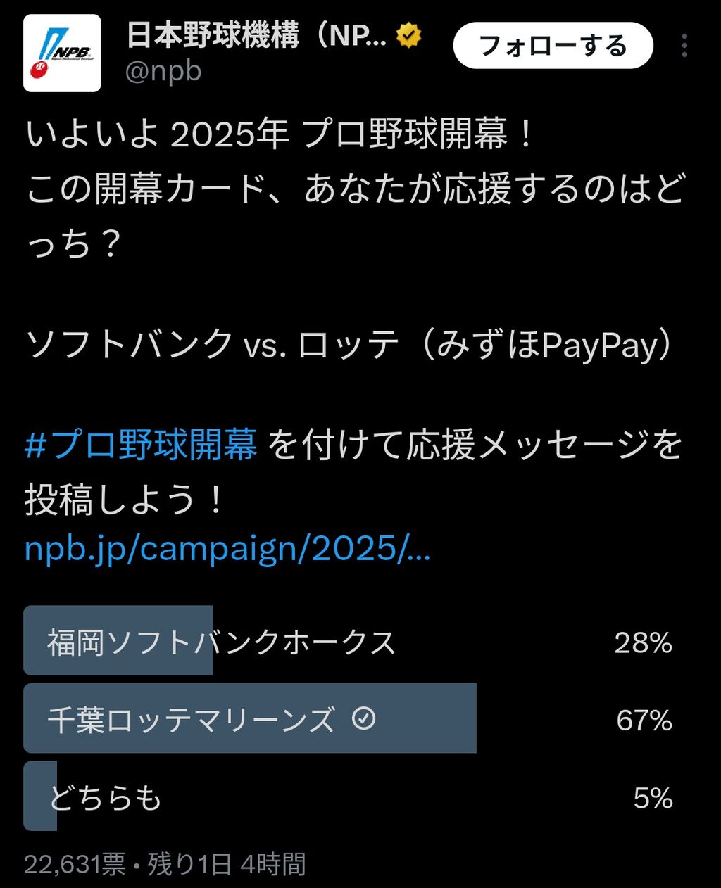 【悲報】NPB公式『あなたが応援するのはどっち？ソフトバンクvsロッテ』→結果
