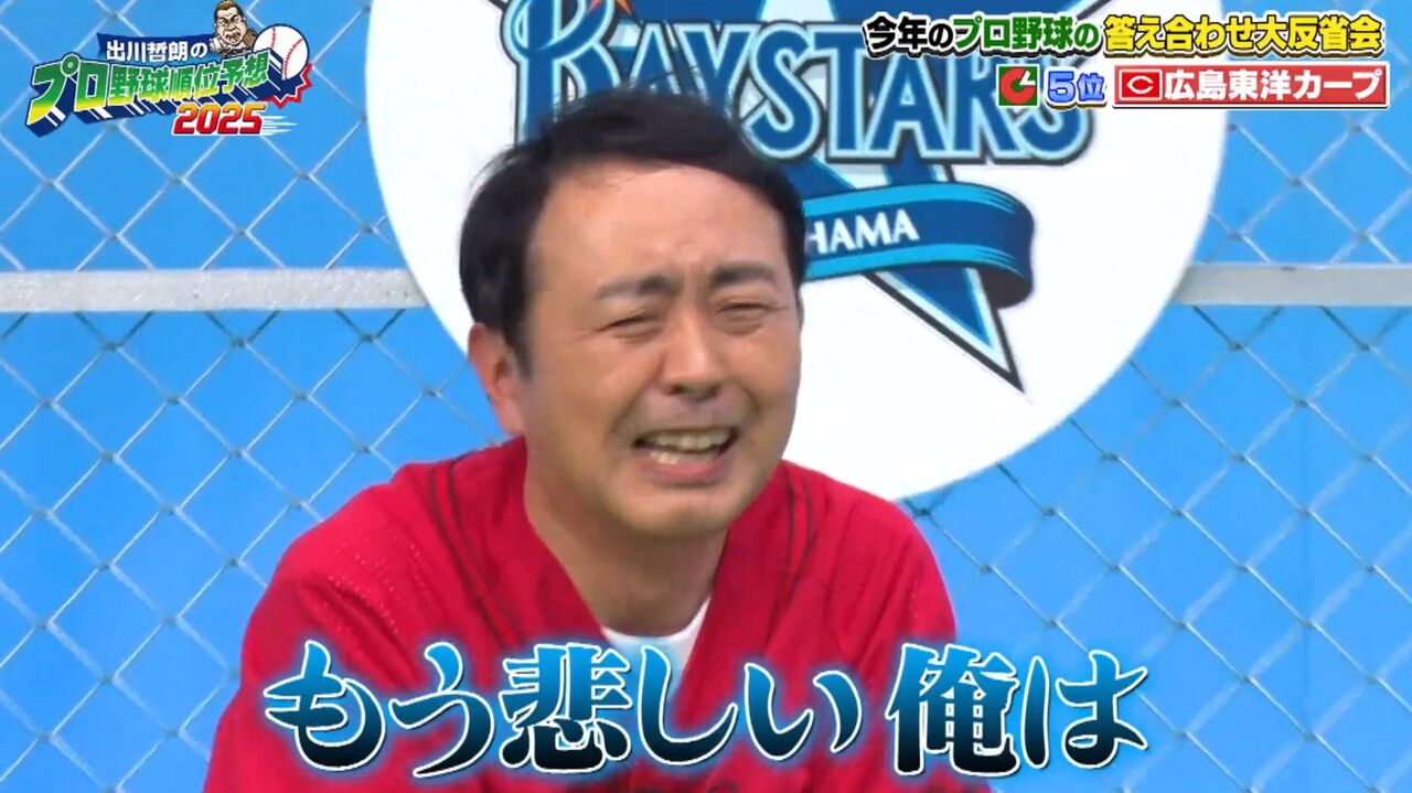 【悲報】アンガールズ田中、カープの深刻な現状を語る