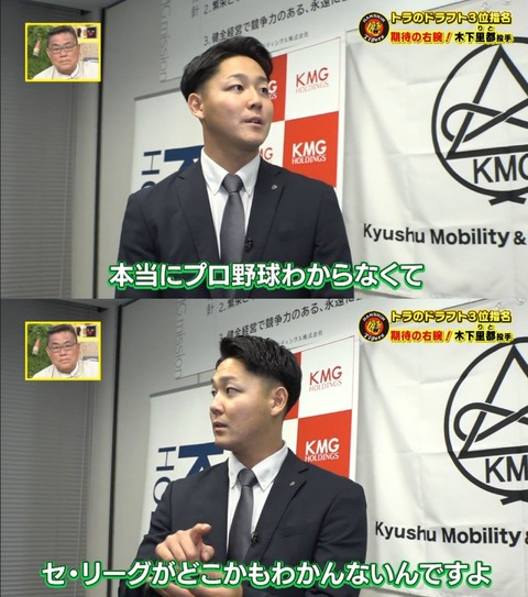 【悲報】阪神ドラ３木下里都「プロ野球分かんなくて…セ・リーグがどこかも分かんない」