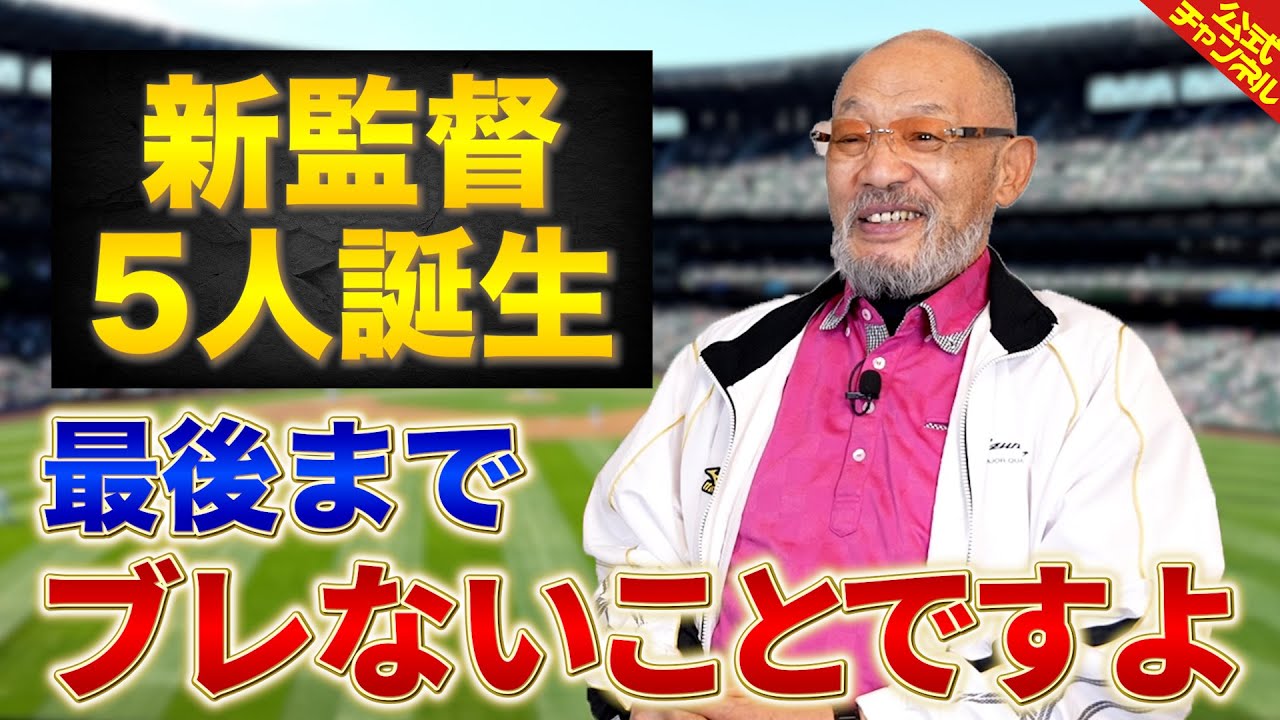 【朗報】落合博満氏「来年の中日は面白い」