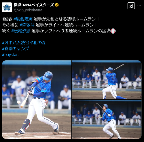 【悲報】DeNA、開幕まで1ヶ月半もあるのにピークを今持ってきてしまう…