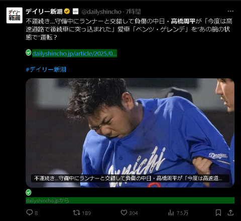 【悲報】高橋周平、高速道路で後続車に追突される…