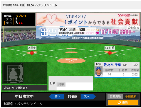 【悲報】中日代走尾田 9回2死2点差で二盗を仕掛け無事刺されてゲームセット！