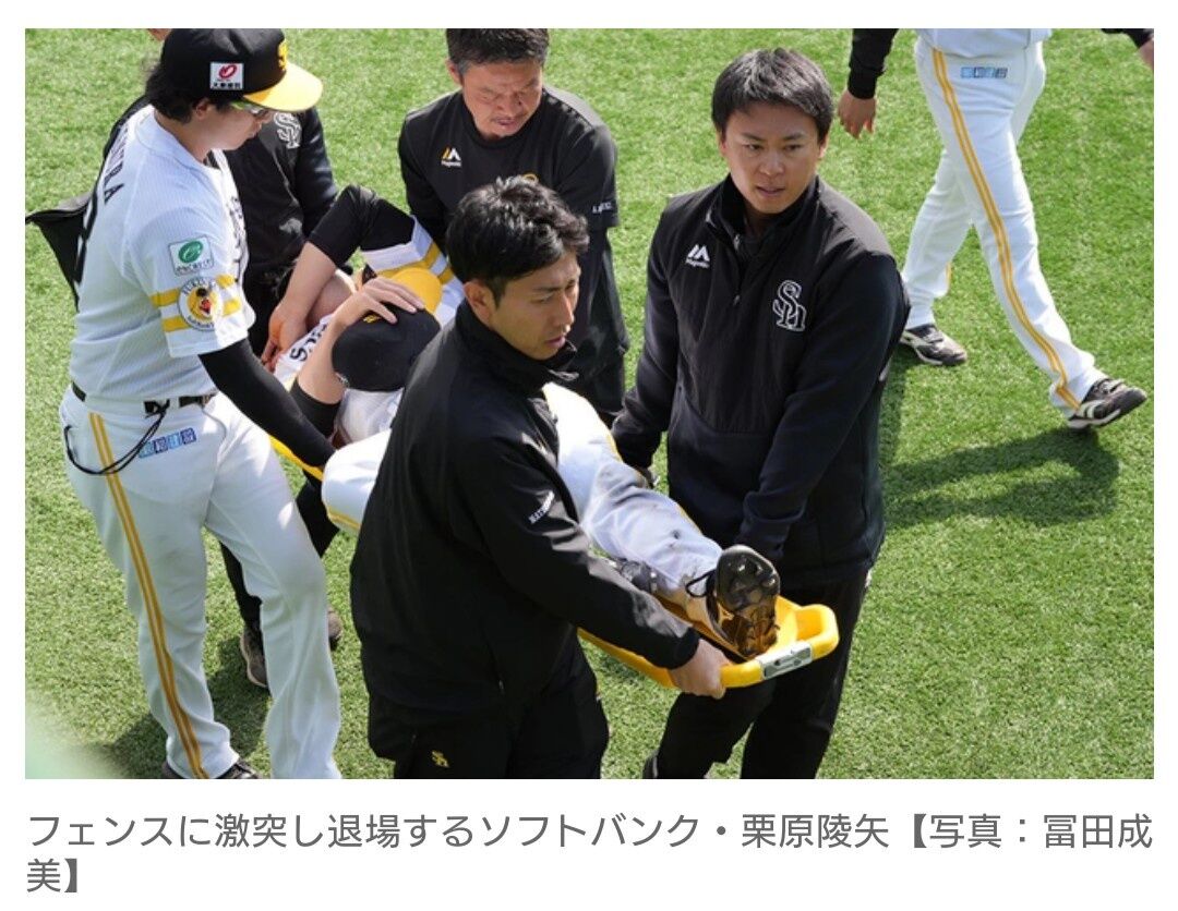 【悲報】ソフトバンク・栗原陵矢、フェンス激突で緊急交代　担架で運ばれベンチ裏へ