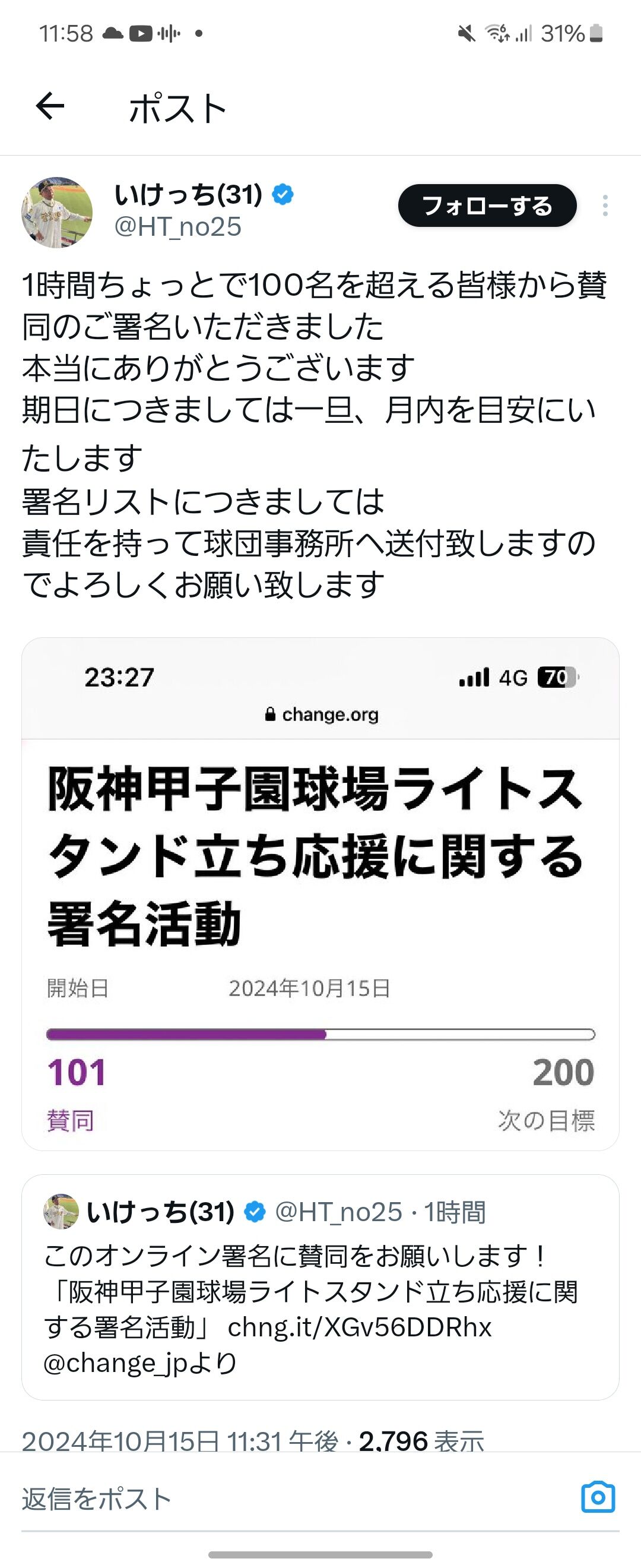 【悲報】阪神ファン、ライトでの立ち応援を強制させる署名運動開始！！！！