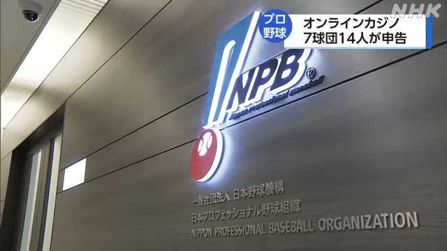 【悲報】オンラインカジノ利用した14人『名前非公表』のNPBにファン不満噴出！！「山岡とオリックスは貧乏くじ」　