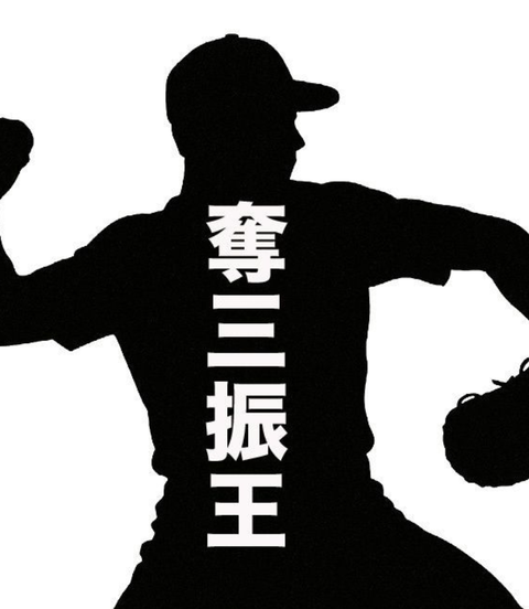 【悲報】奪三振王エース、不倫バレる【文春砲】