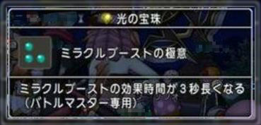 ドラクエ１０とシスターズ協奏曲 話題の宝珠 ミラクルブースト もろば斬りの極意を手に入れよう Part 1 Livedoor Blog ブログ