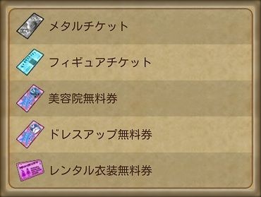 ドラクエ１０とシスターズ協奏曲 便利ツールふくびき景品の相場 15年7月6日 30現在 Livedoor Blog ブログ