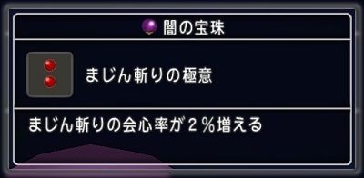 ドラクエ１０とシスターズ協奏曲 宝珠 ランドインパクトの極意 を取りに行ってきました Livedoor Blog ブログ