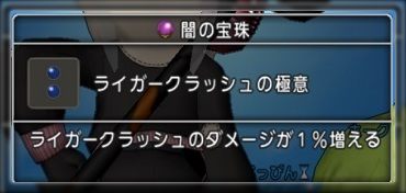 ドラクエ１０とシスターズ協奏曲 宝珠 ライガークラッシュの極意を取りに行ってきました Livedoor Blog ブログ