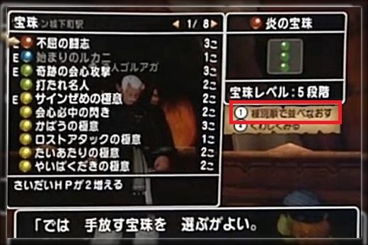 ドラクエ１０とシスターズ協奏曲 宝珠ソート ラッカランに達人 ヴェリワープ地味修正part2 Ver 3 0後期 Livedoor Blog ブログ