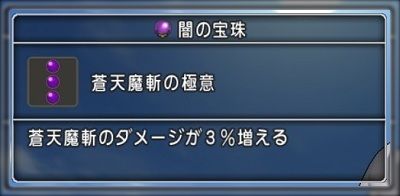 ドラクエ１０とシスターズ協奏曲 宝珠 蒼天魔斬の極意 を取りに行ってきました Livedoor Blog ブログ