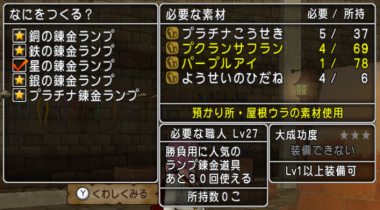 ドラクエ10とシスターズ協奏曲 道具職人レベル50解放クエスト 錬金ランプをみがけ Livedoor Blog ブログ ドラクエ10とシスターズ協奏曲 道具職人レベル50解放クエスト 錬金ランプをみがけ Livedoor Blog ブログ