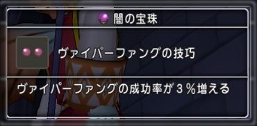 ドラクエ１０とシスターズ協奏曲 宝珠 ヴァイパーファングの技巧を取りに行きました Livedoor Blog ブログ