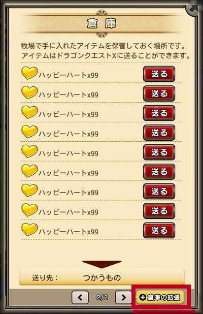 ドラクエ１０とシスターズ協奏曲 牧場の倉庫がまた拡張できます モンスター牧場バージョンアップ Livedoor Blog ブログ