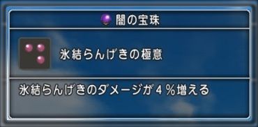 ドラクエ１０とシスターズ協奏曲 宝珠 氷結らんげきの極意 を取りに行ってきました Livedoor Blog ブログ