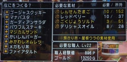 ドラクエ１０とシスターズ協奏曲 調理職人 毎日のギルド依頼がおいしい Livedoor Blog ブログ