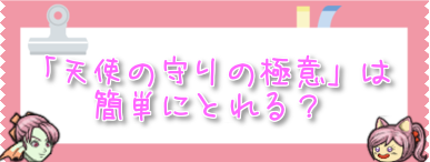 ドラクエ10とシスターズ協奏曲 宝珠 天使の守りの極意 を取りに行ってきました Livedoor Blog ブログ ドラクエ10とシスターズ協奏曲 宝珠 天使の守りの極意 を取りに行ってきました Livedoor Blog ブログ