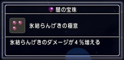 ドラクエ１０とシスターズ協奏曲 宝珠 氷結らんげきの極意 を取りに行ってきました Part 2 Livedoor Blog ブログ