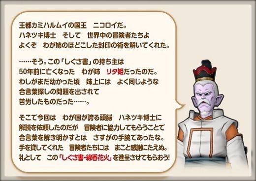 ドラクエ１０とシスターズ協奏曲 線香花火のしぐさ ハネツキ博士の調査依頼 封印の合言葉を解き明かせ 結果発表 Livedoor Blog ブログ