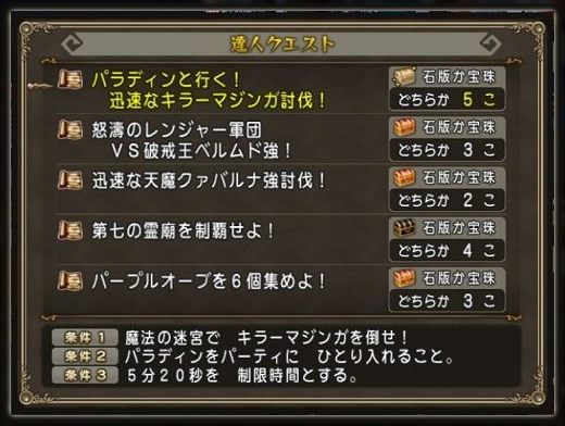 ドラクエ１０とシスターズ協奏曲 今週の達人クエストは 6 28 Livedoor Blog ブログ