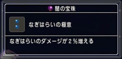 ドラクエ１０とシスターズ協奏曲 宝珠 なぎはらいの極意 を取りに行ってきました Livedoor Blog ブログ
