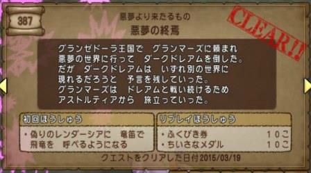 ドラクエ１０とシスターズ協奏曲 ネタバレ注意 夢現篇の報酬 最終話 Livedoor Blog ブログ