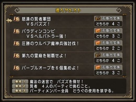 ドラクエ１０とシスターズ協奏曲 今週の達人クエスト 7 19 パープルオーブを入手できる強ボスは Livedoor Blog ブログ